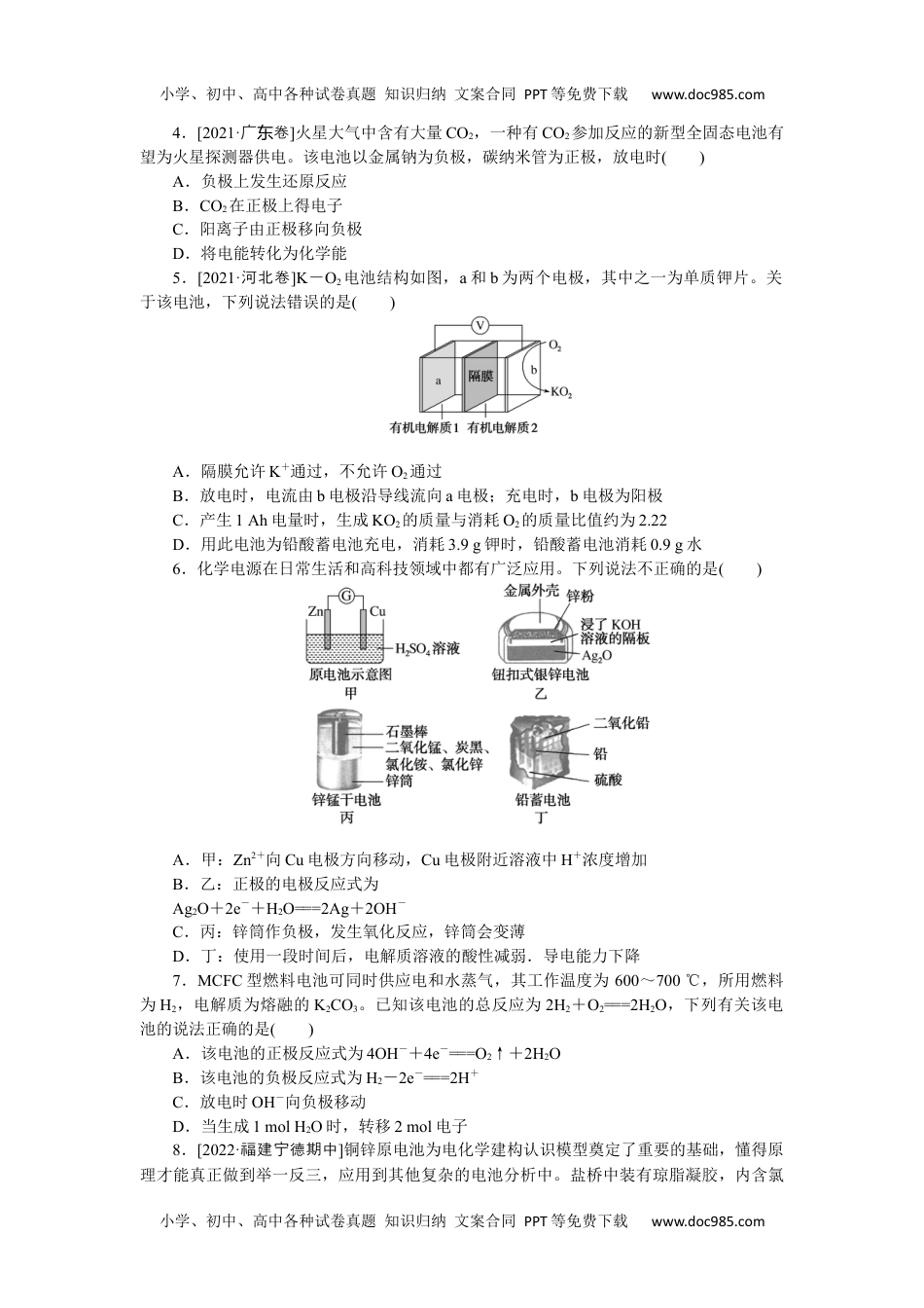 高中2023《微专题·小练习》·化学·L-6专练30.docx