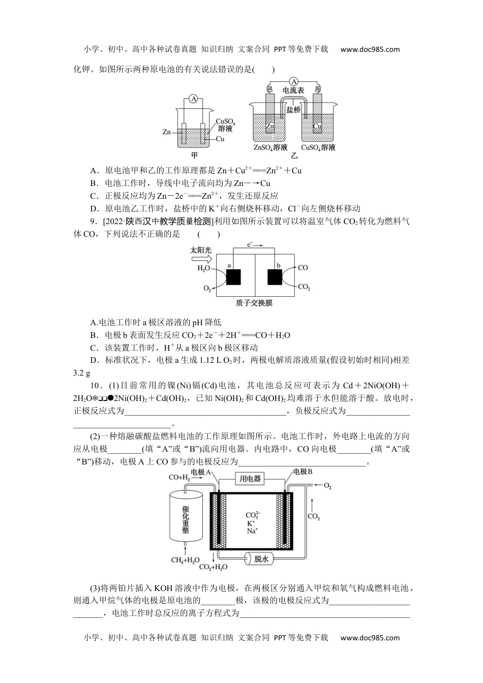 高中2023《微专题·小练习》·化学·L-6专练30.docx