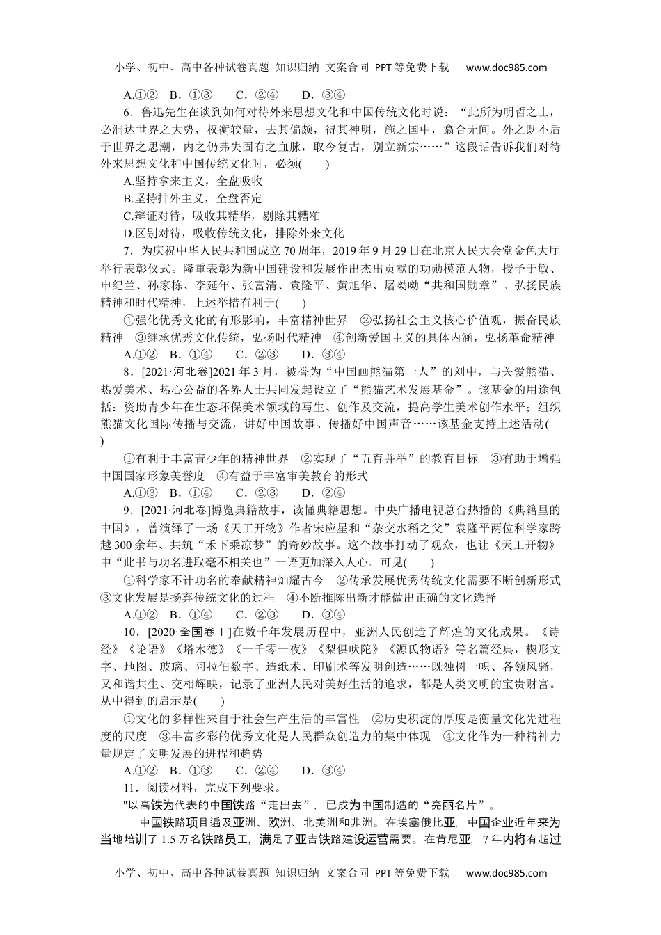 高中2022·微专题·小练习·政治【新高考】专练 32.docx