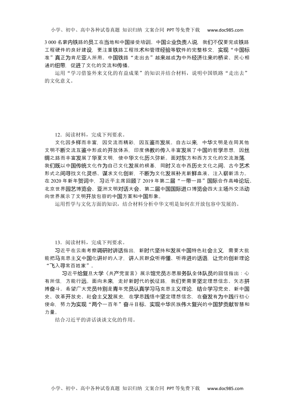 高中2022·微专题·小练习·政治【新高考】专练 32.docx