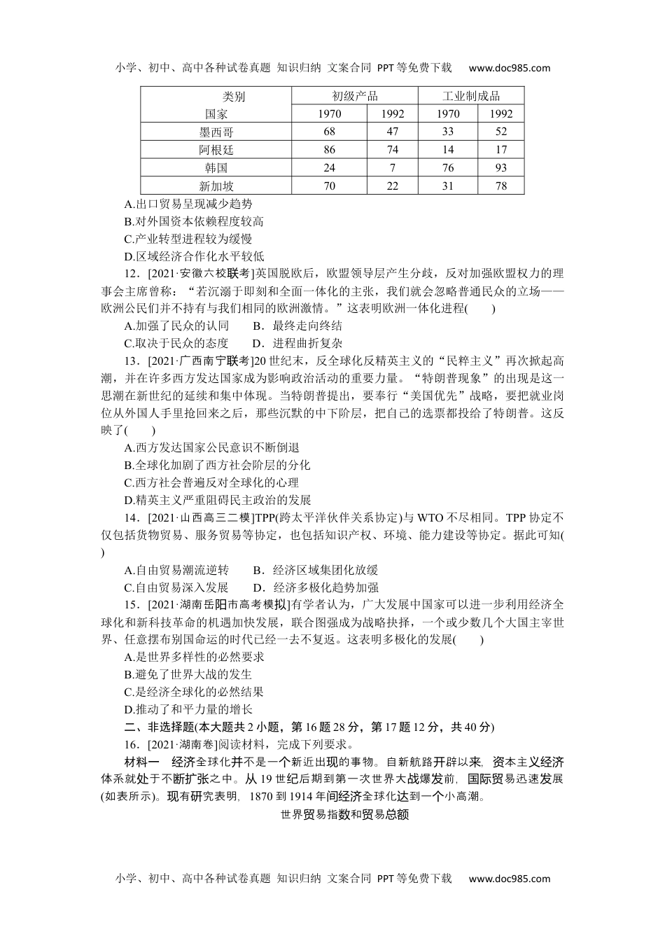 高中2022·微专题·小练习·历史【新高考】专题小练15　.docx