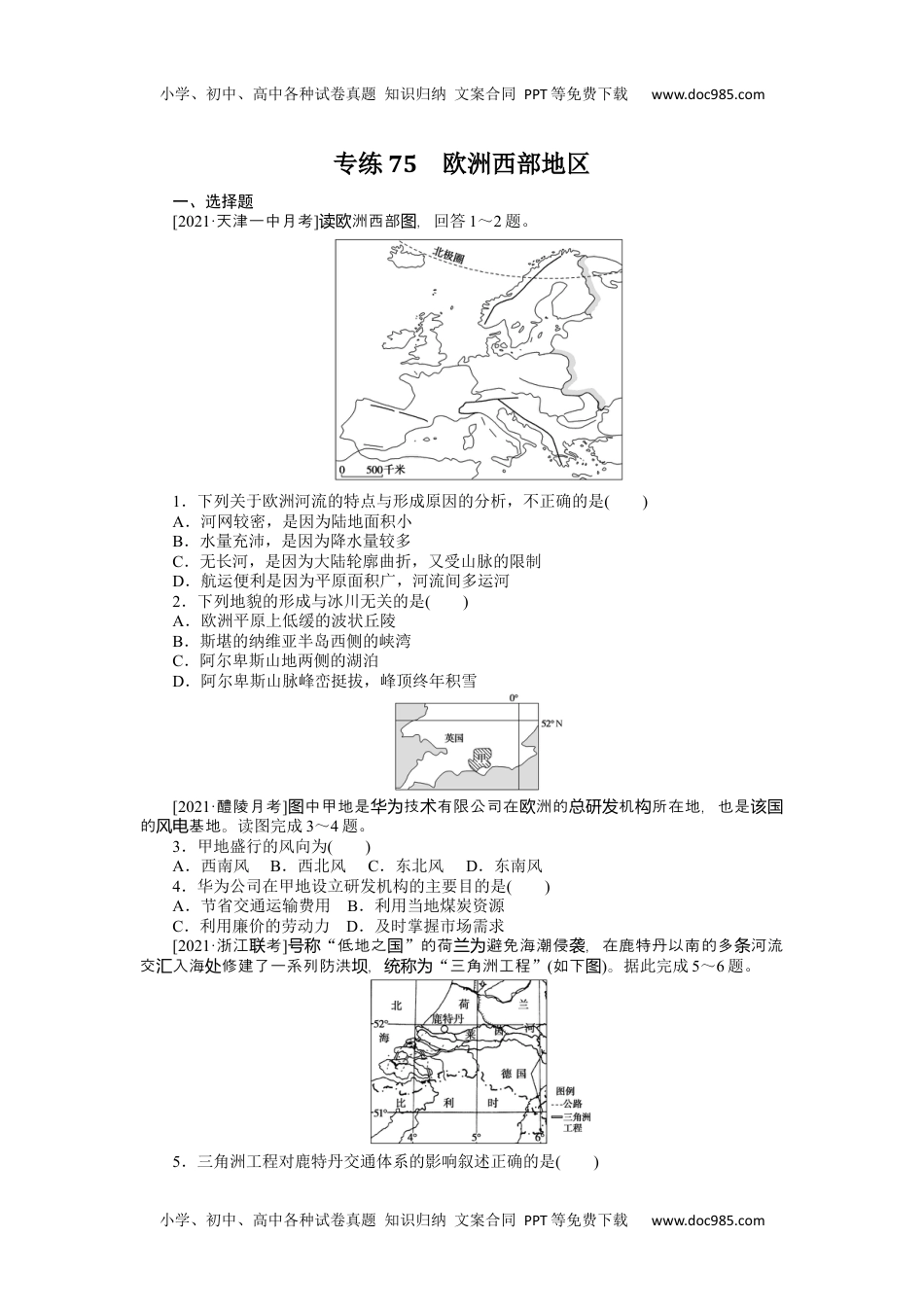 高中2022·微专题·小练习·地理【统考版】专练75.docx