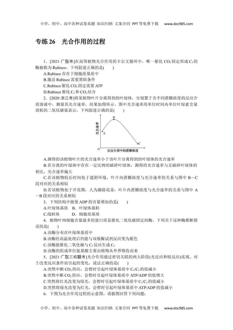 高中2022·微专题·小练习·生物【新高考】专练 26.docx