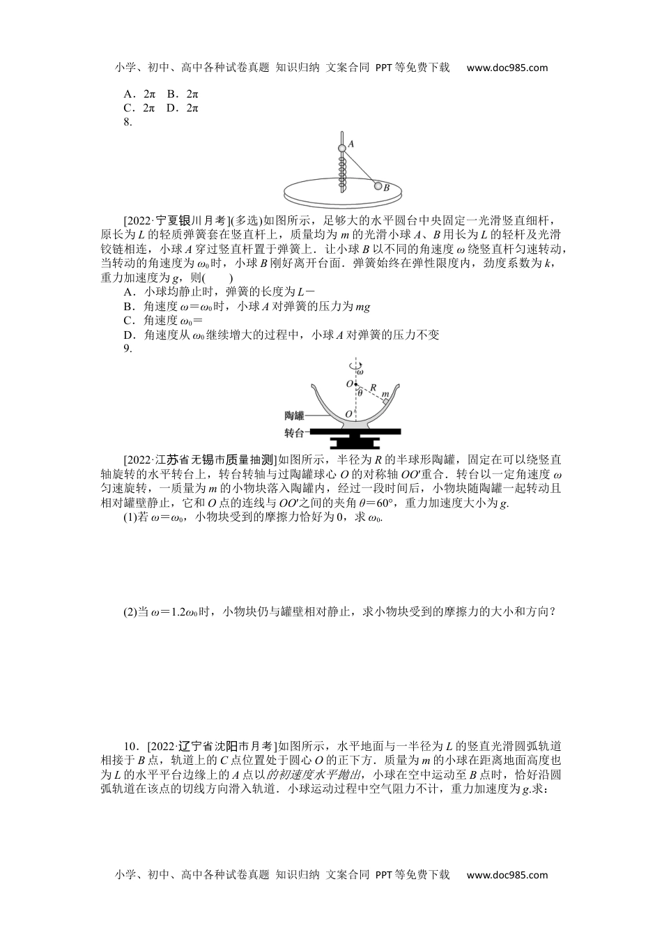 高中2023《微专题·小练习》·物理·新教材·XL-5专题26圆周运动.docx