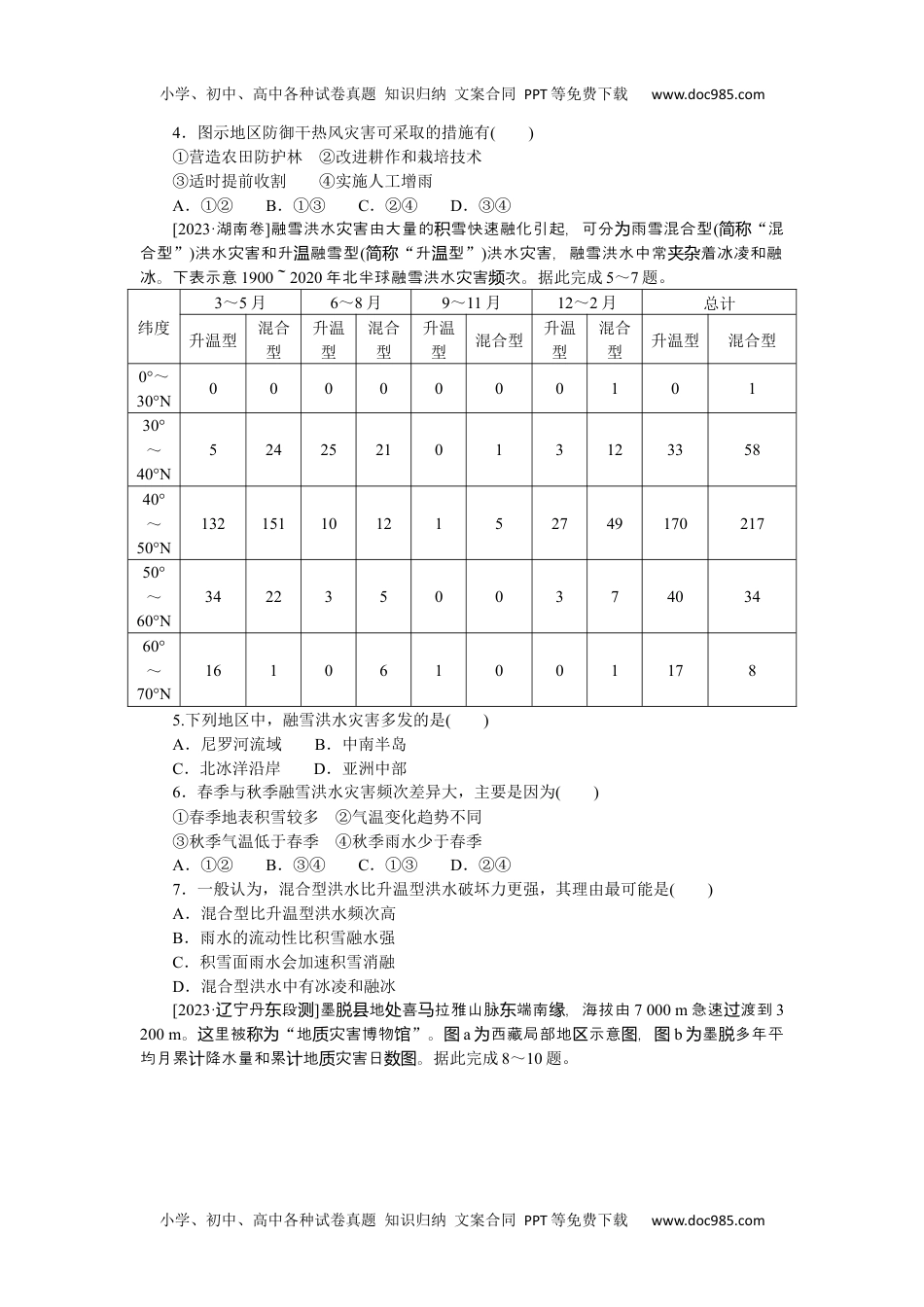 高中2024版《微专题》·地理·新高考专练 32.docx