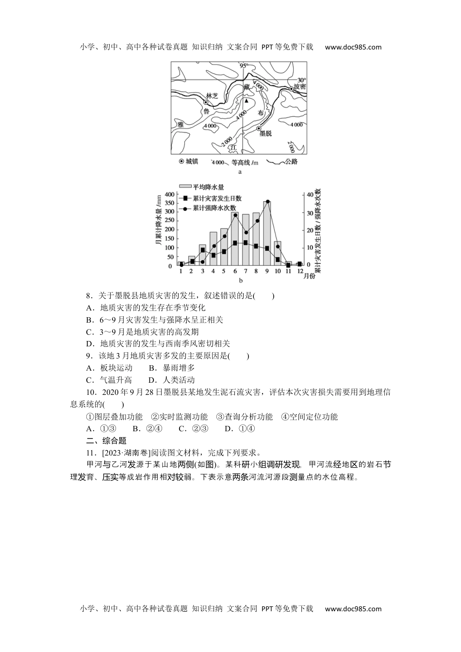 高中2024版《微专题》·地理·新高考专练 32.docx