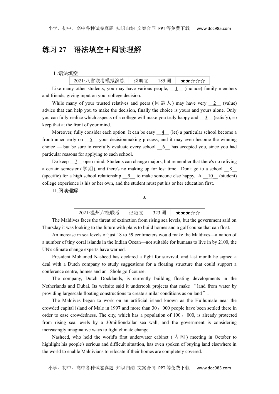 高中2022·微专题·小练习·英语【新高考】练习 27.docx