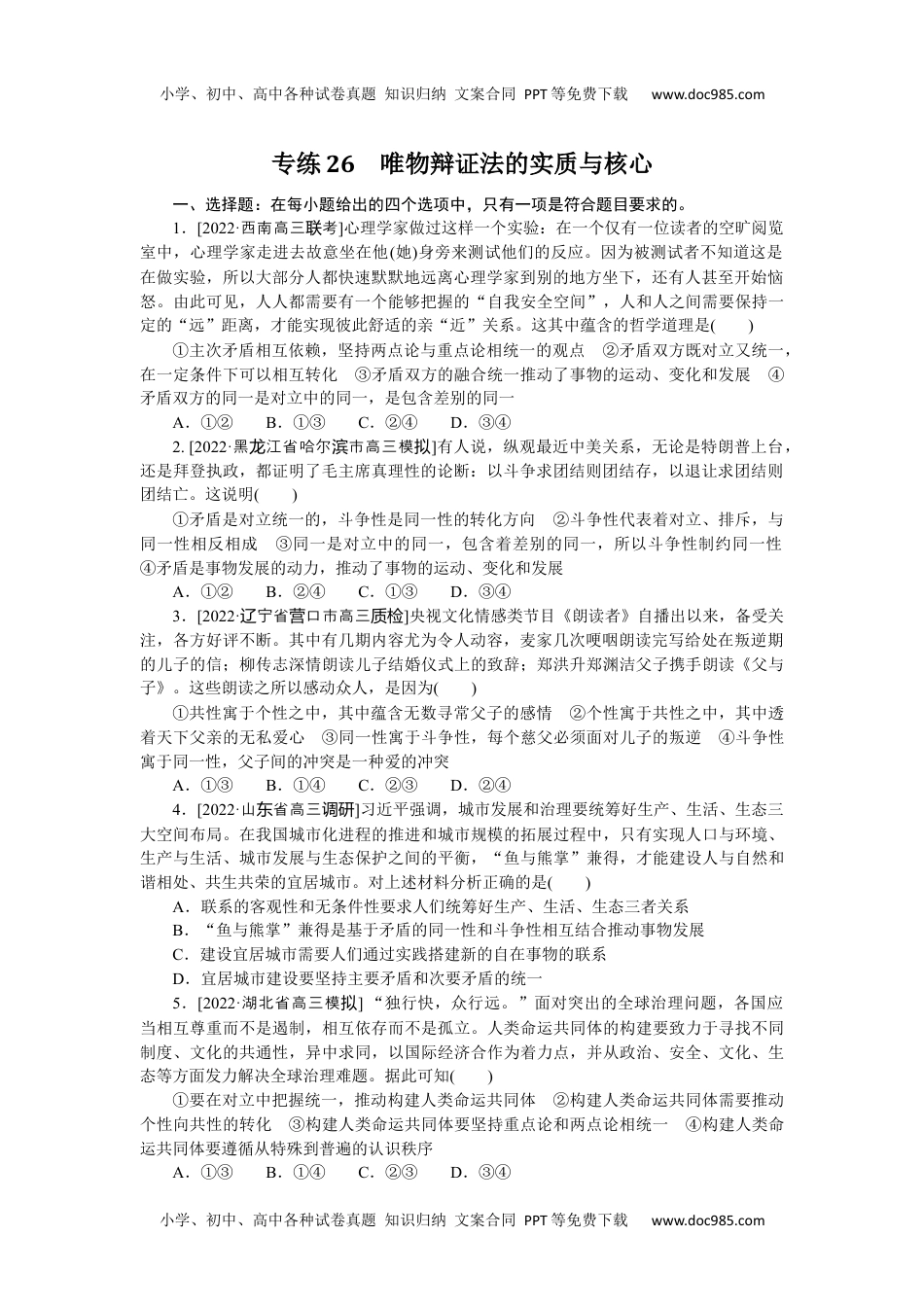 高中2023《微专题·小练习》·政治·新教材专练26.docx