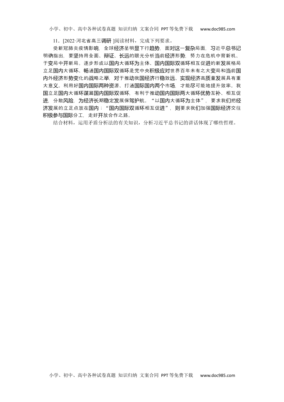 高中2023《微专题·小练习》·政治·新教材专练26.docx