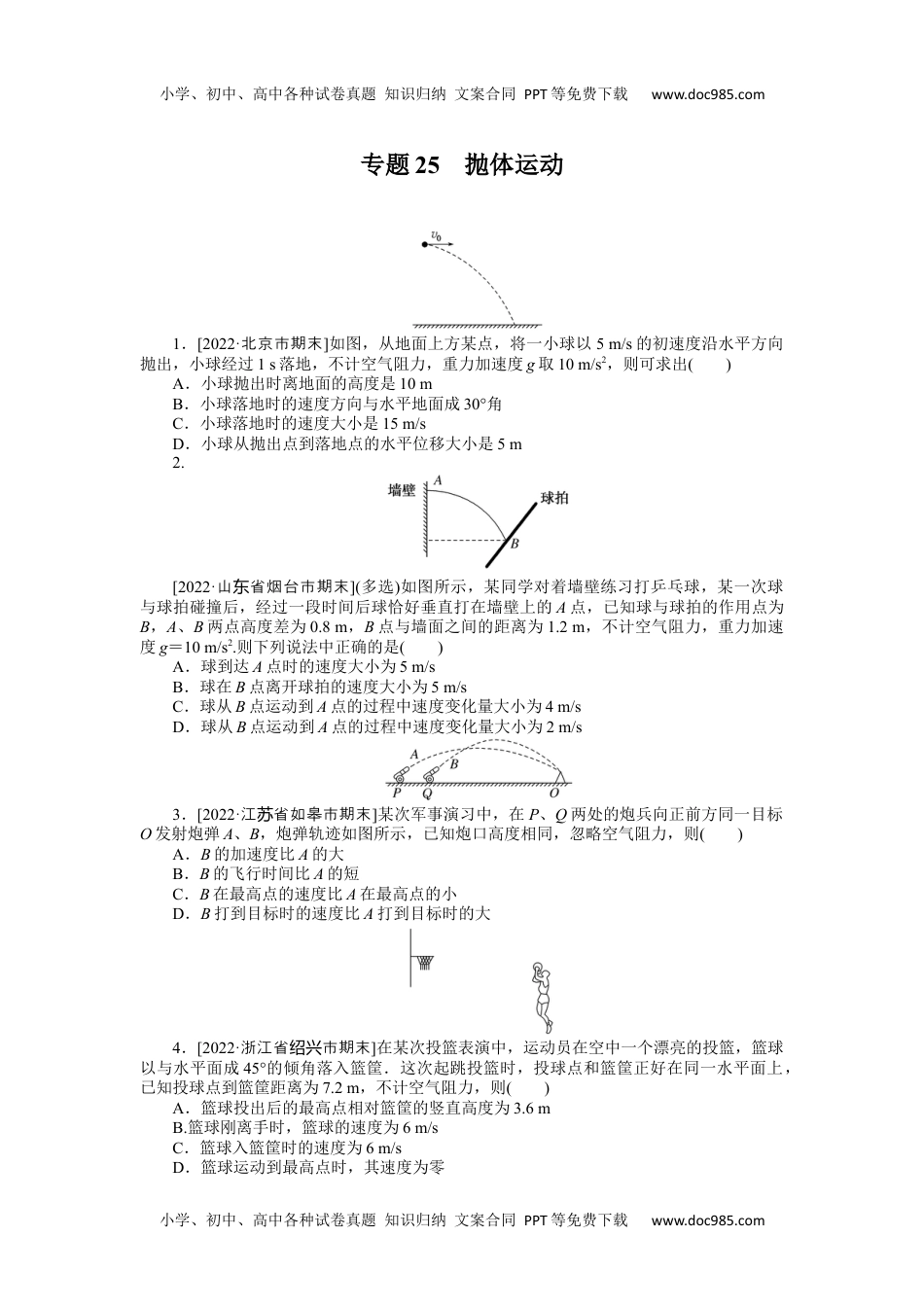 高中2023《微专题·小练习》·物理·新教材·XL-5专题25抛体运动.docx