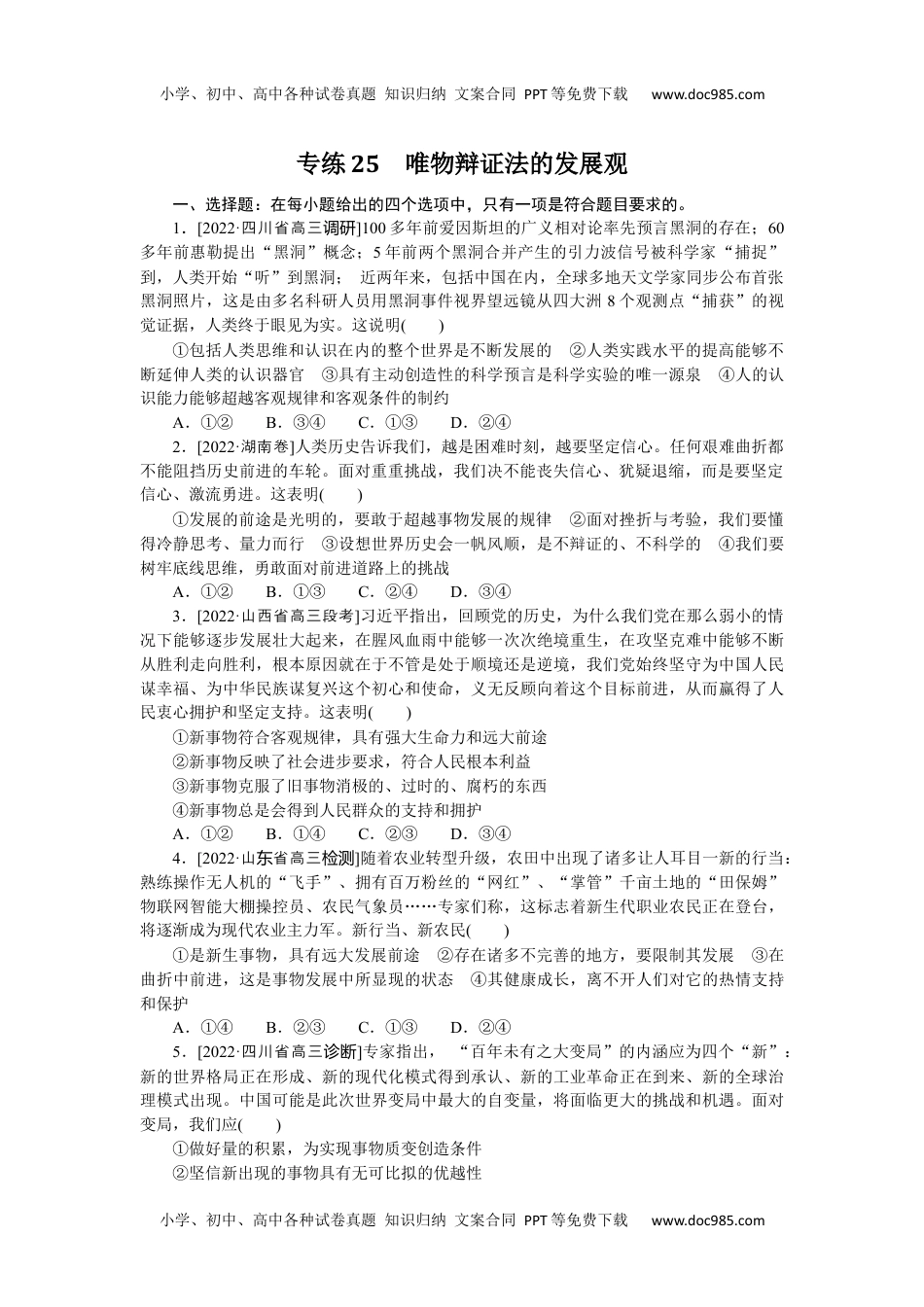 高中2023《微专题·小练习》·政治·新教材专练25.docx