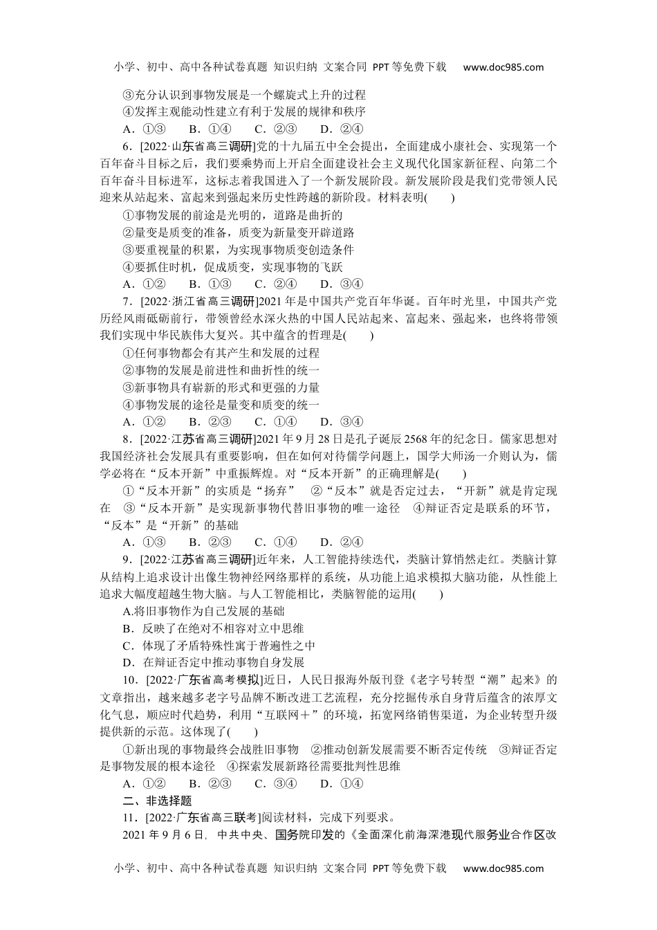 高中2023《微专题·小练习》·政治·新教材专练25.docx