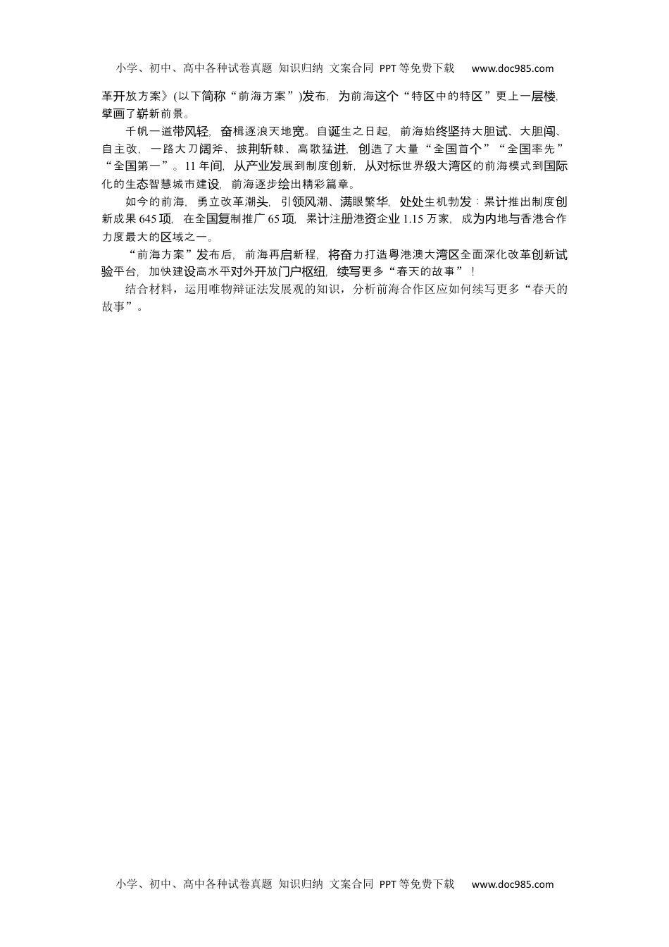 高中2023《微专题·小练习》·政治·新教材专练25.docx