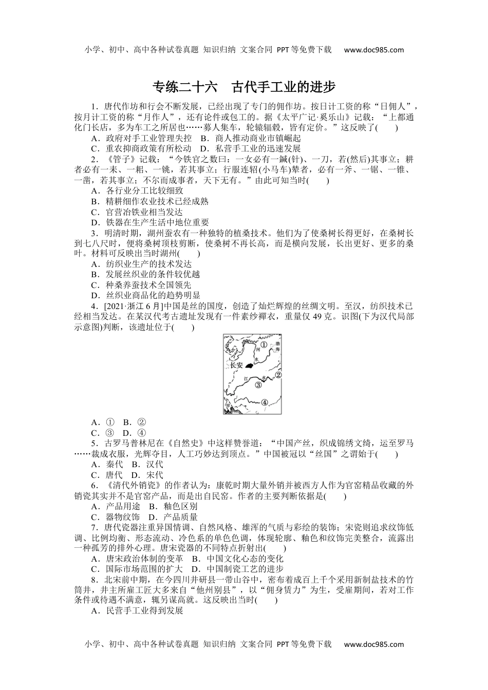 高中2022·微专题·小练习·历史【统考版】专练二十六.docx