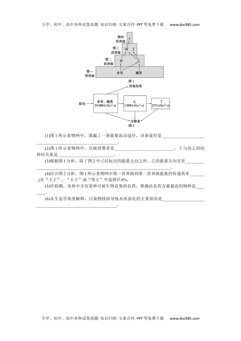 高中2024版《微专题》·生物学·新高考专练93.docx