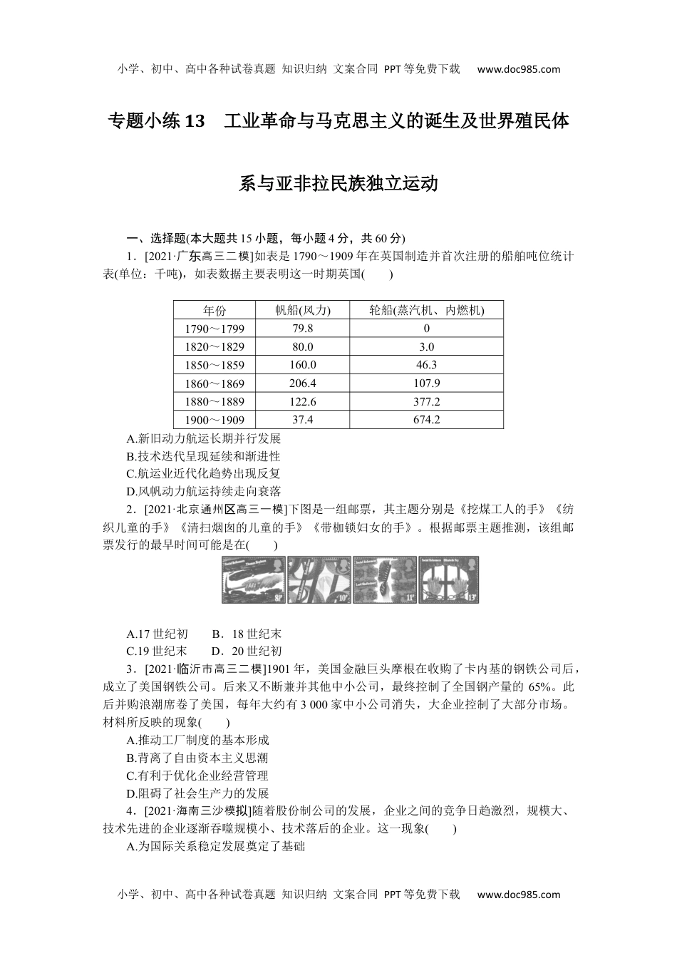 高中2022·微专题·小练习·历史【新高考】专题小练13.docx