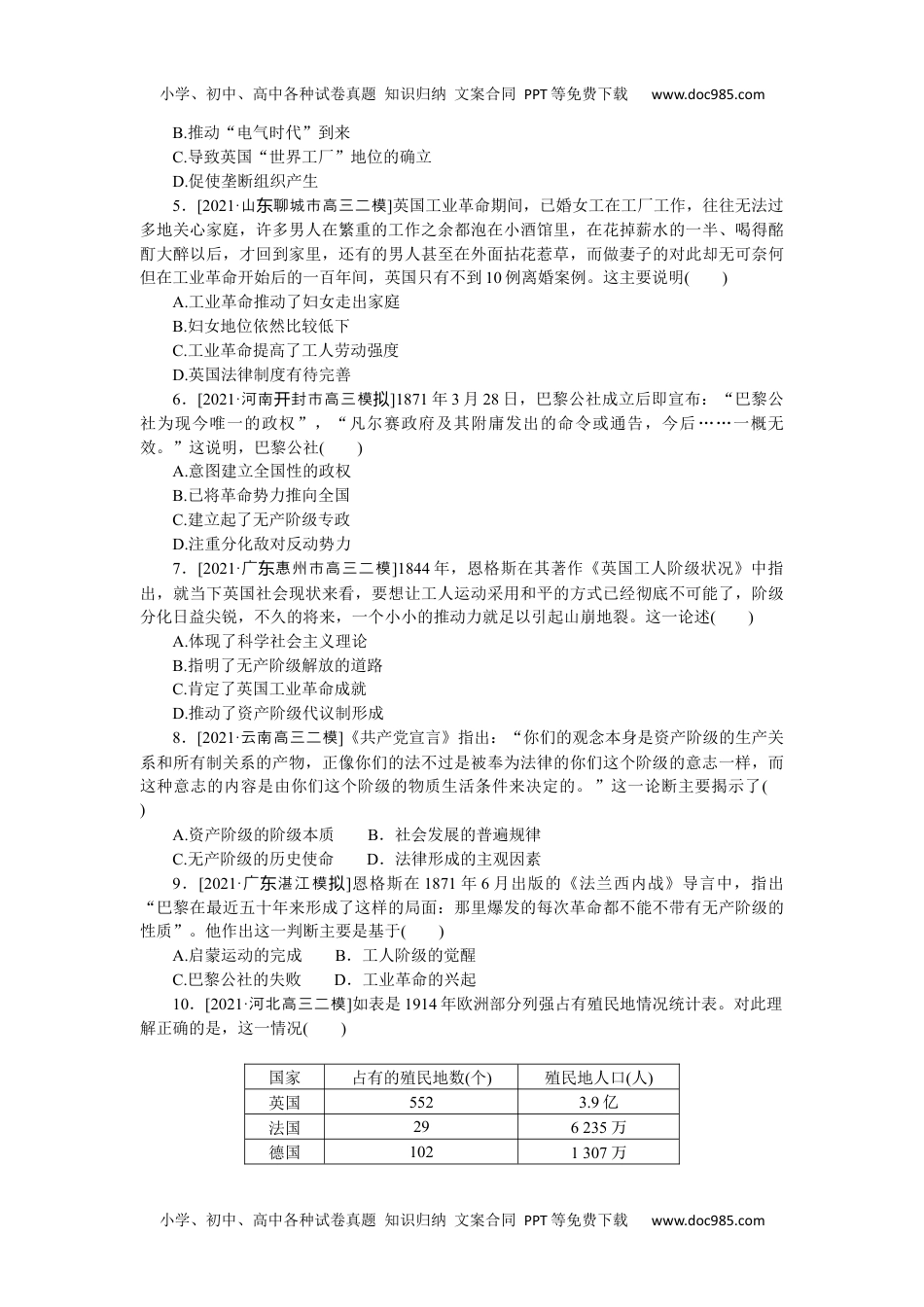 高中2022·微专题·小练习·历史【新高考】专题小练13.docx