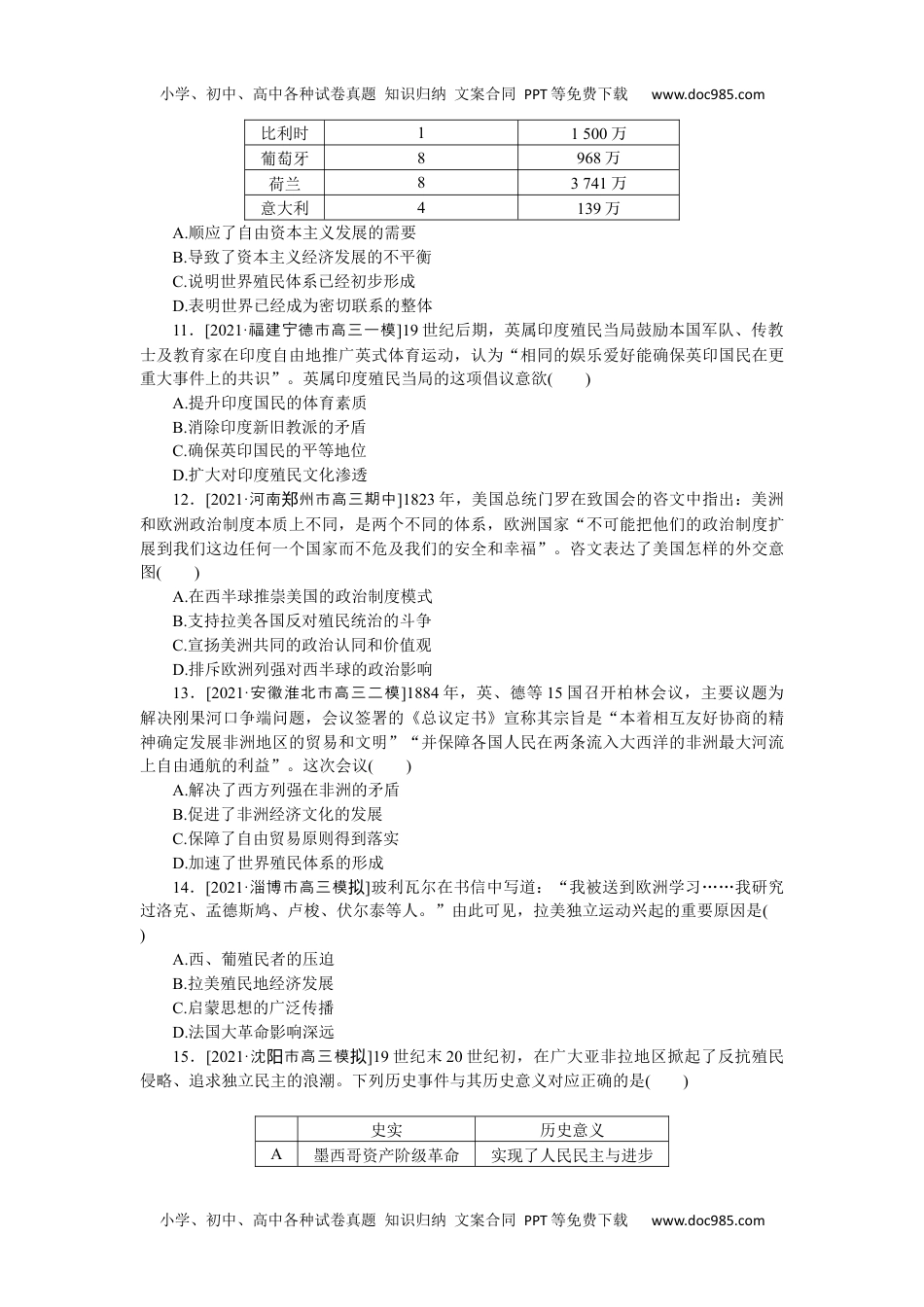 高中2022·微专题·小练习·历史【新高考】专题小练13.docx