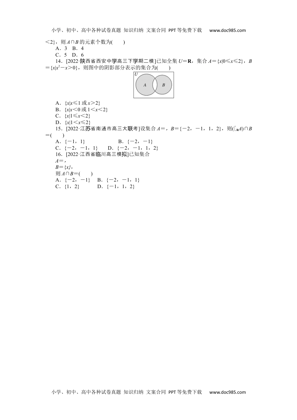 高中2023《微专题·小练习》·数学·文科·L-2专练1.docx