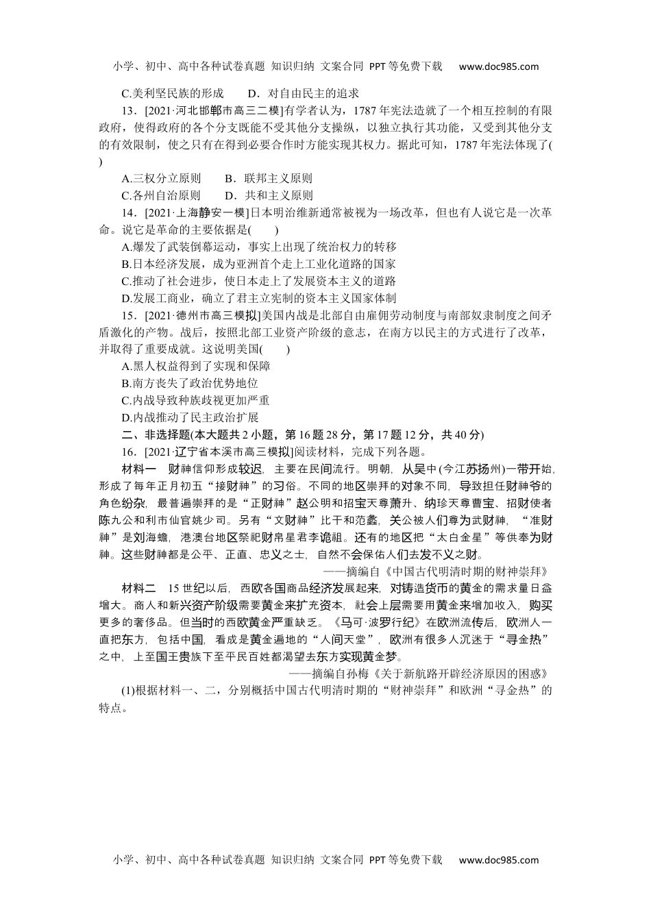 高中2022·微专题·小练习·历史【新高考】专题小练12.docx