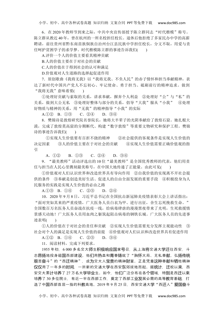 高中2022·微专题·小练习·政治【新高考】专练 28.docx