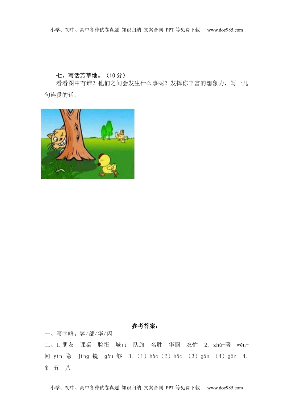 部编版语文二年级上册期中试卷—3.docx