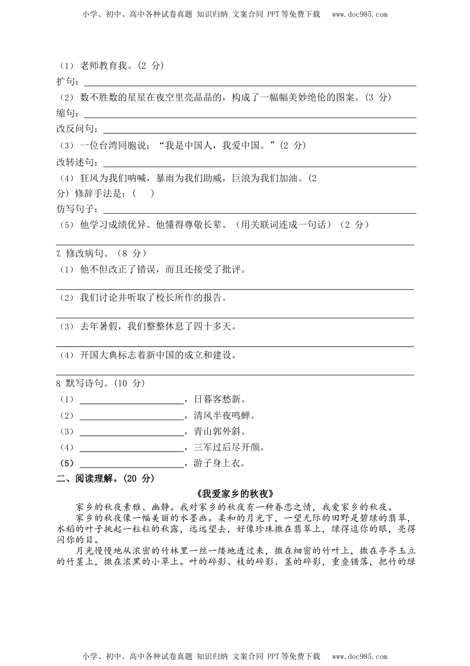 部编版语文六年级上册期中试卷—5.docx