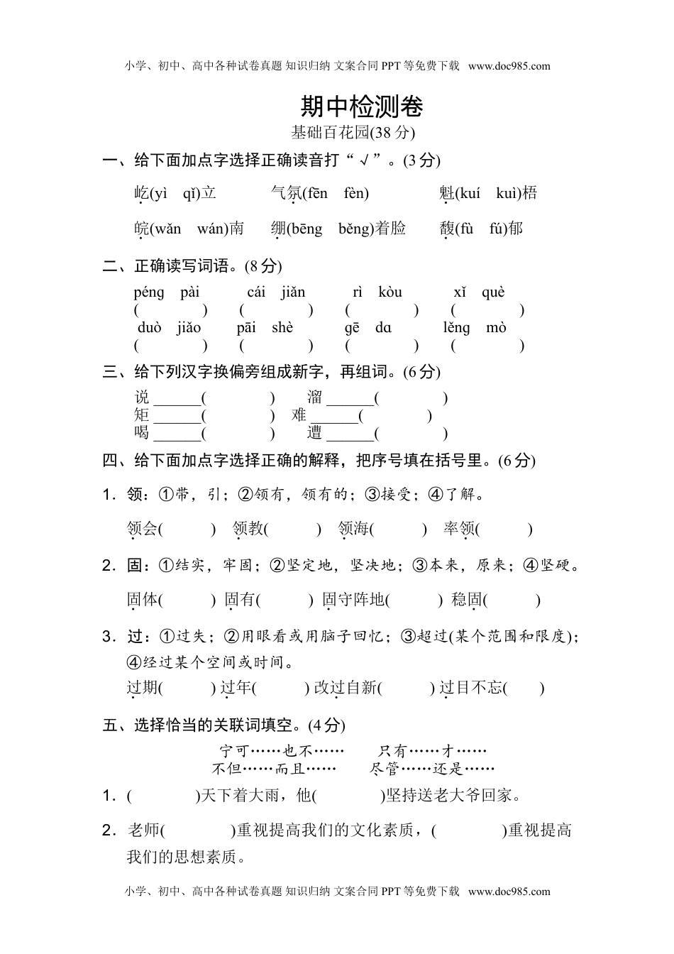 部编版语文六年级上册期中试卷—7.doc