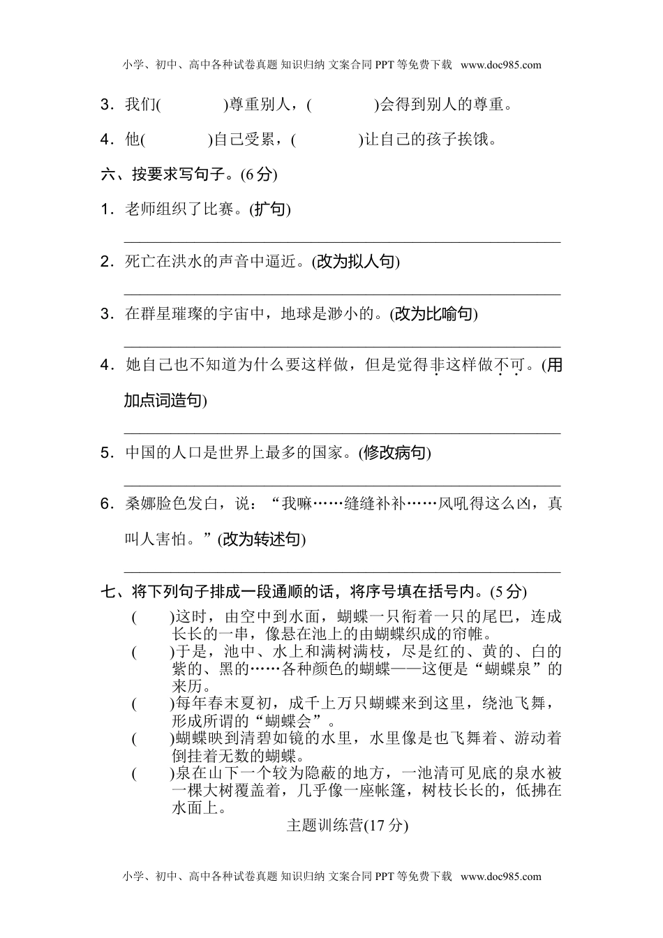 部编版语文六年级上册期中试卷—7.doc