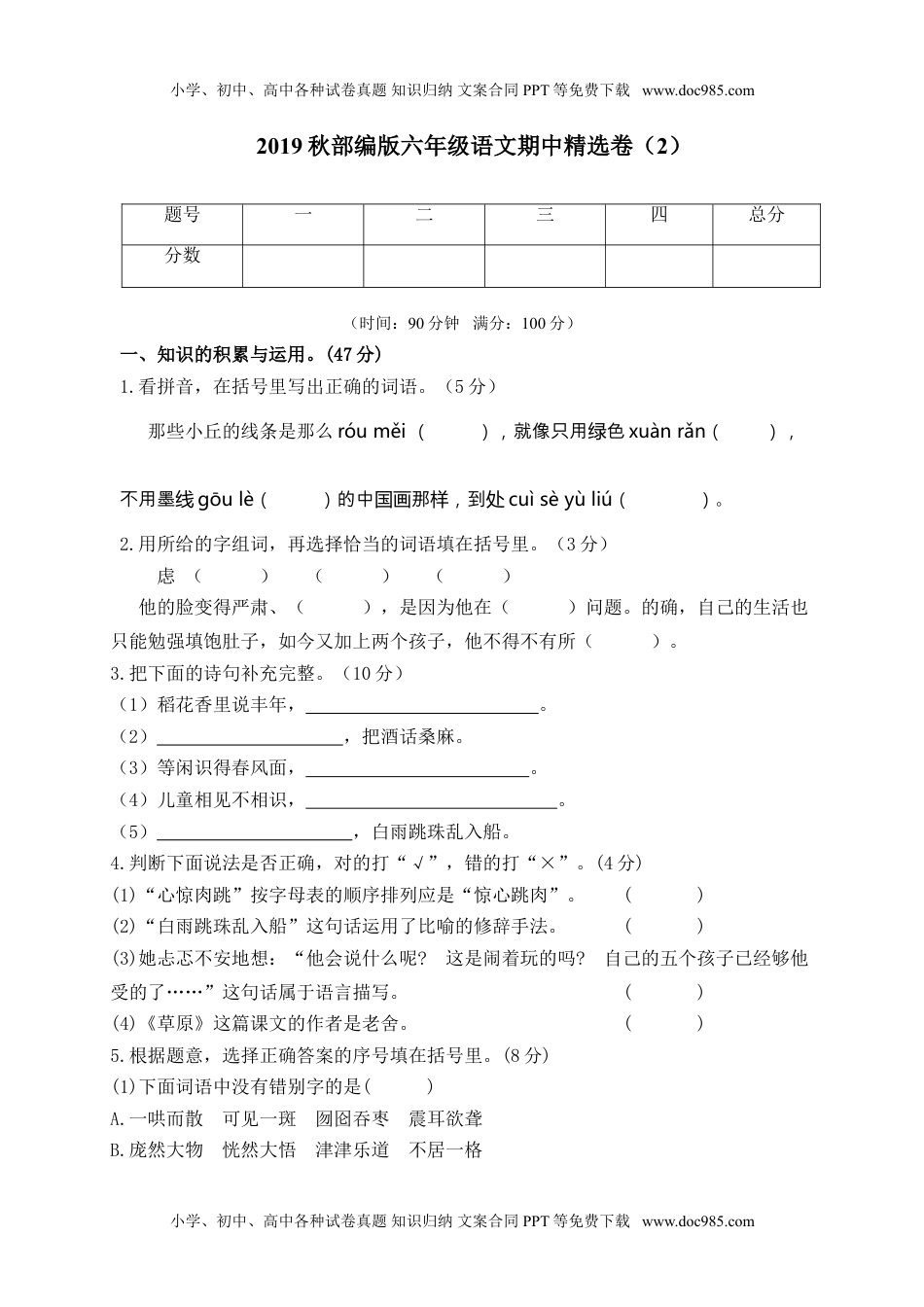 部编版语文六年级上册期中试卷—9.doc