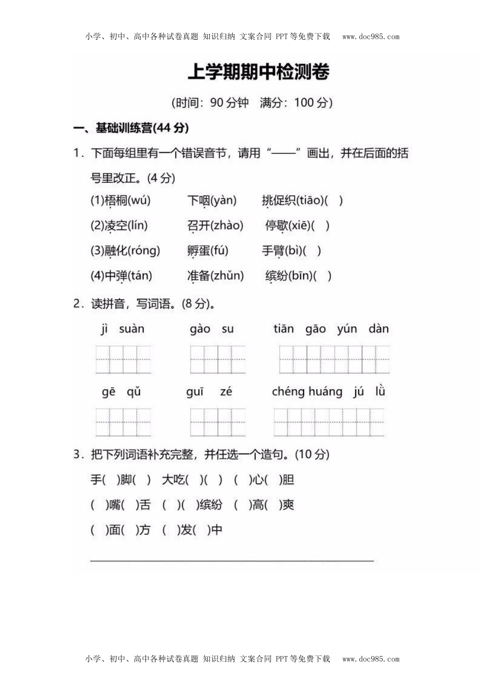 部编版语文三年级上册期中试卷—2doc.docx