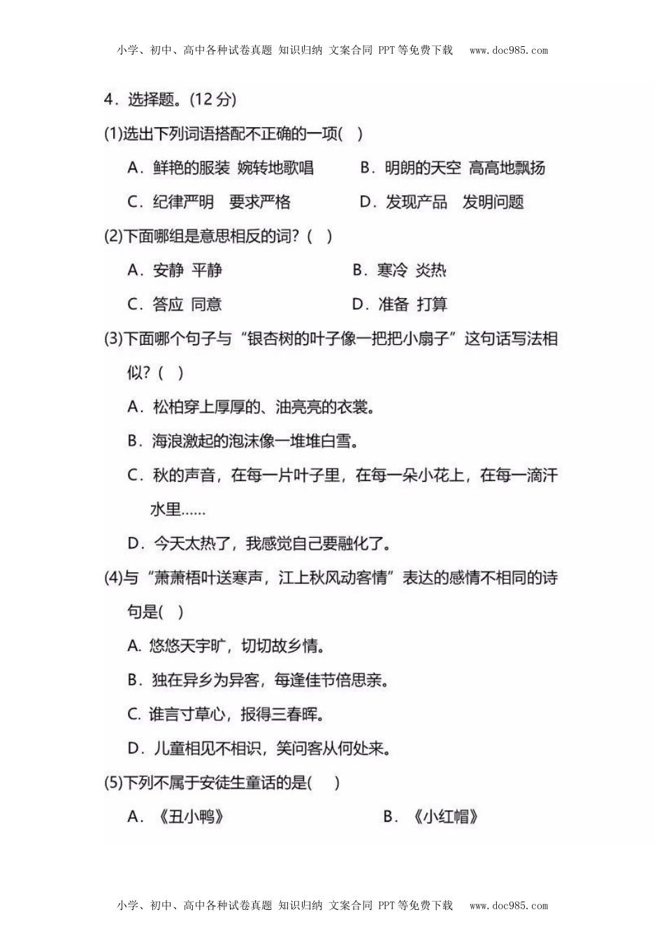 部编版语文三年级上册期中试卷—2doc.docx