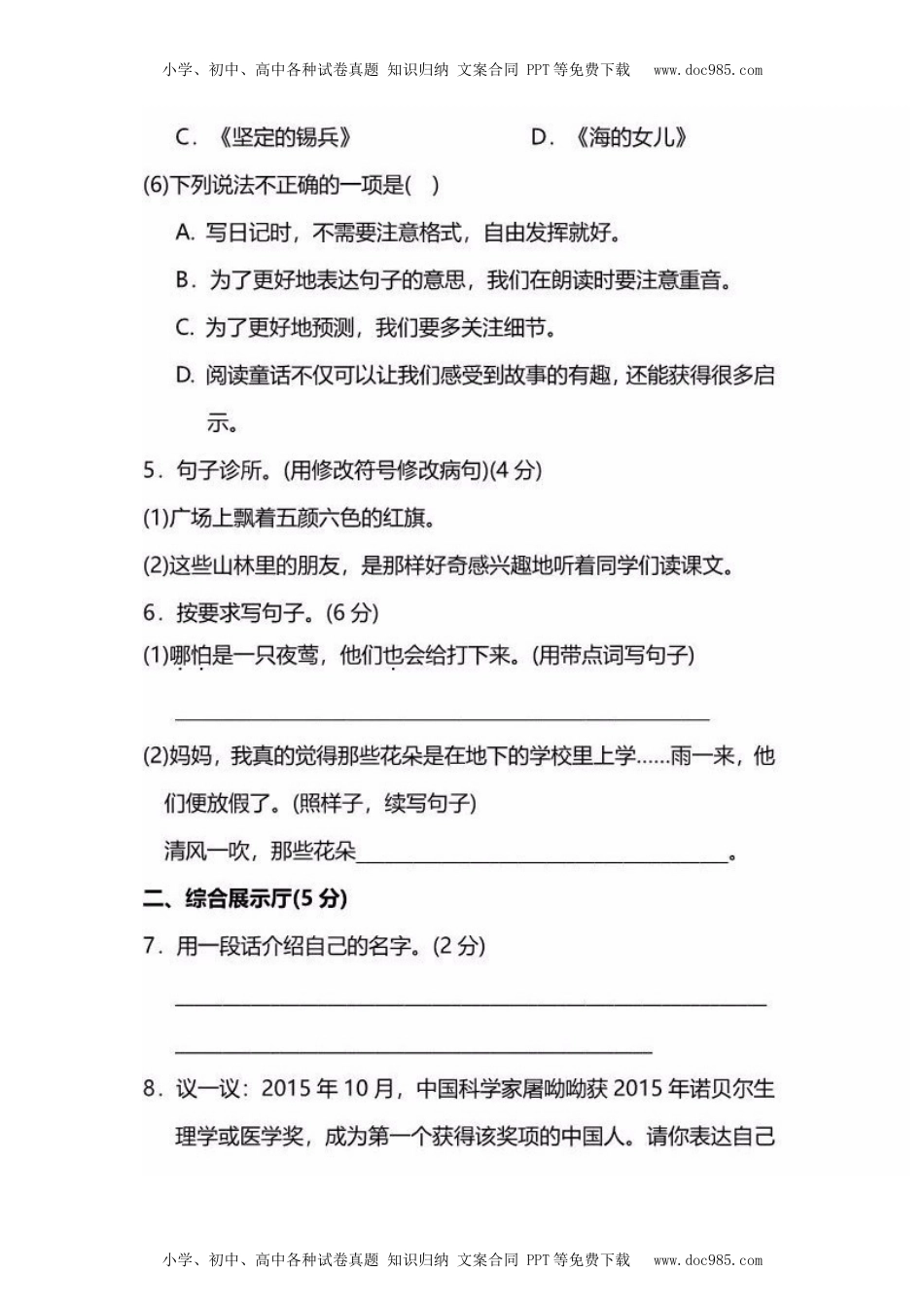 部编版语文三年级上册期中试卷—2doc.docx