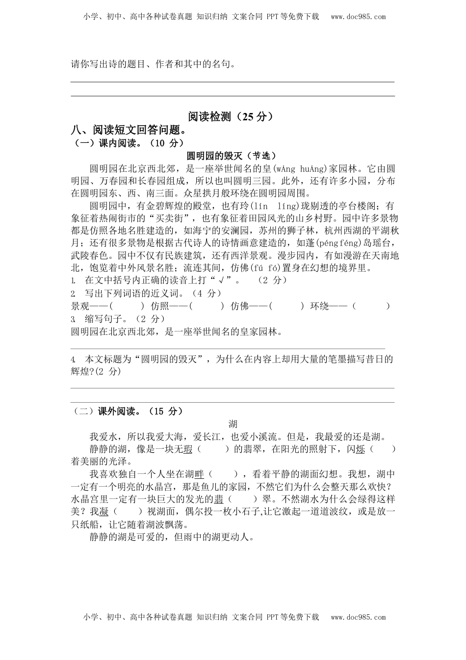 部编版语文五年级上册期中试卷—8.docx