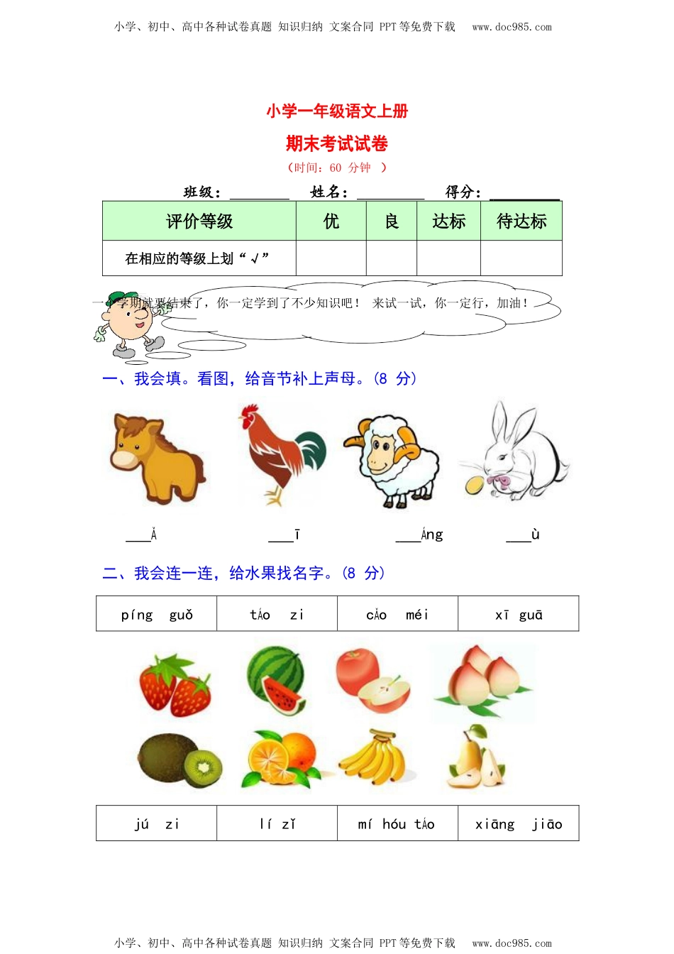 部编版语文一年级上册期中试卷—3.docx