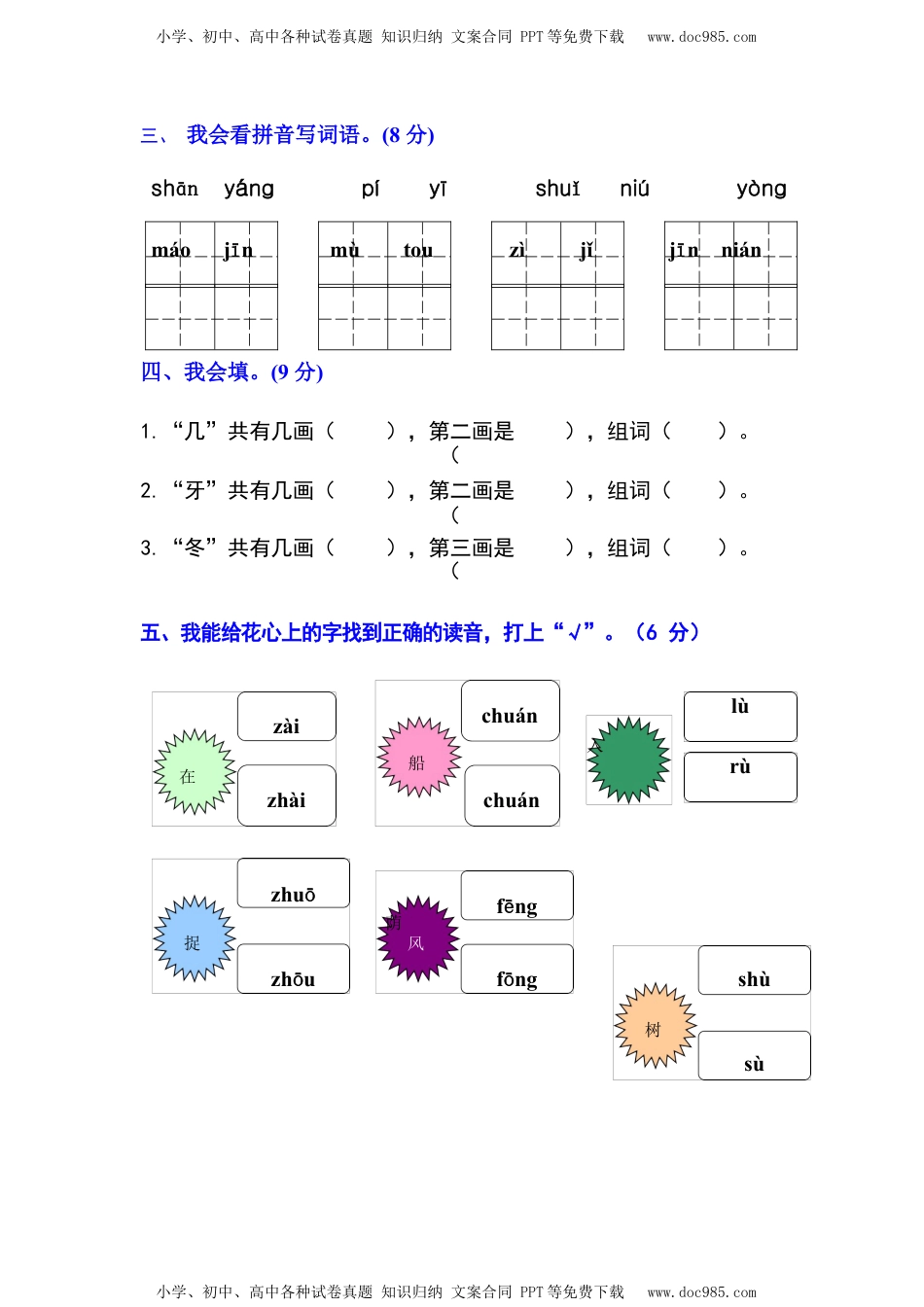 部编版语文一年级上册期中试卷—3.docx