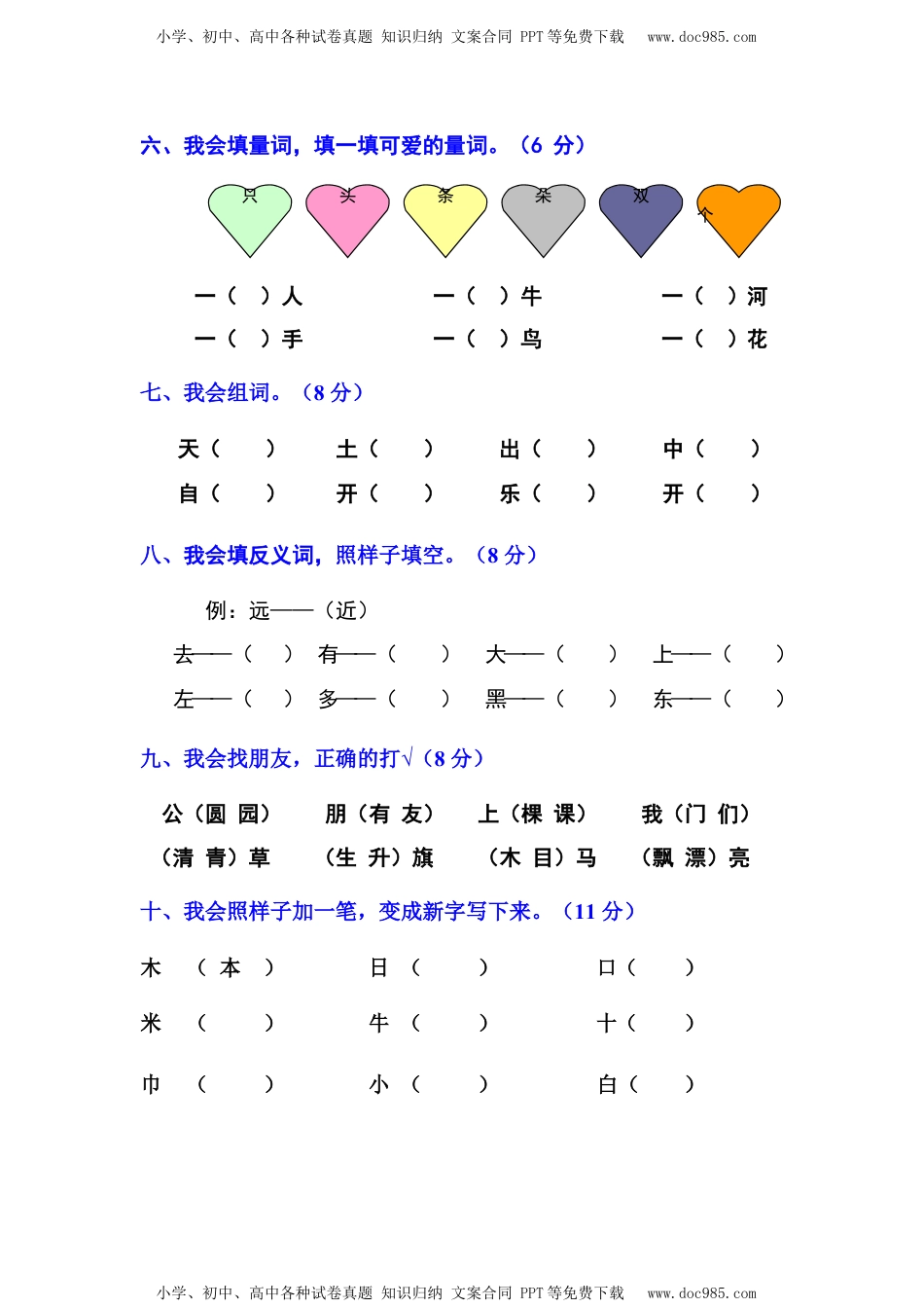 部编版语文一年级上册期中试卷—3.docx