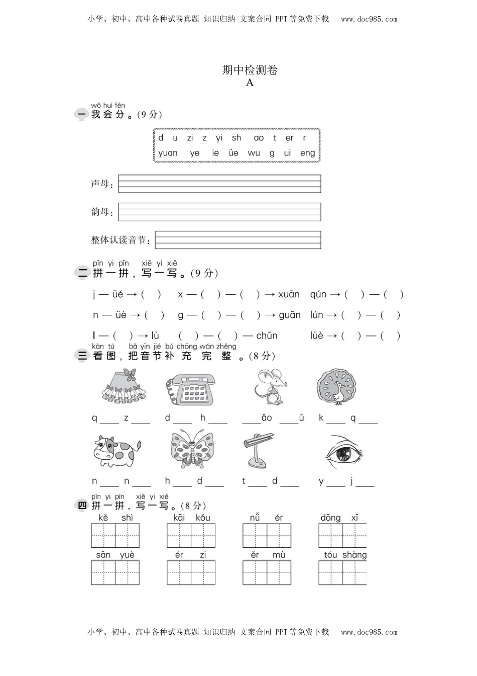 部编版语文一年级上册期中试卷—4.docx