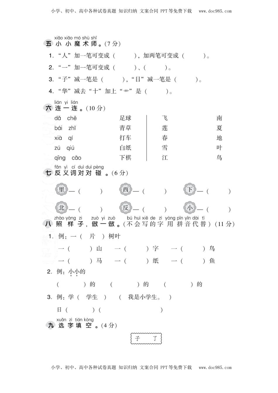 部编版语文一年级上册期中试卷—4.docx