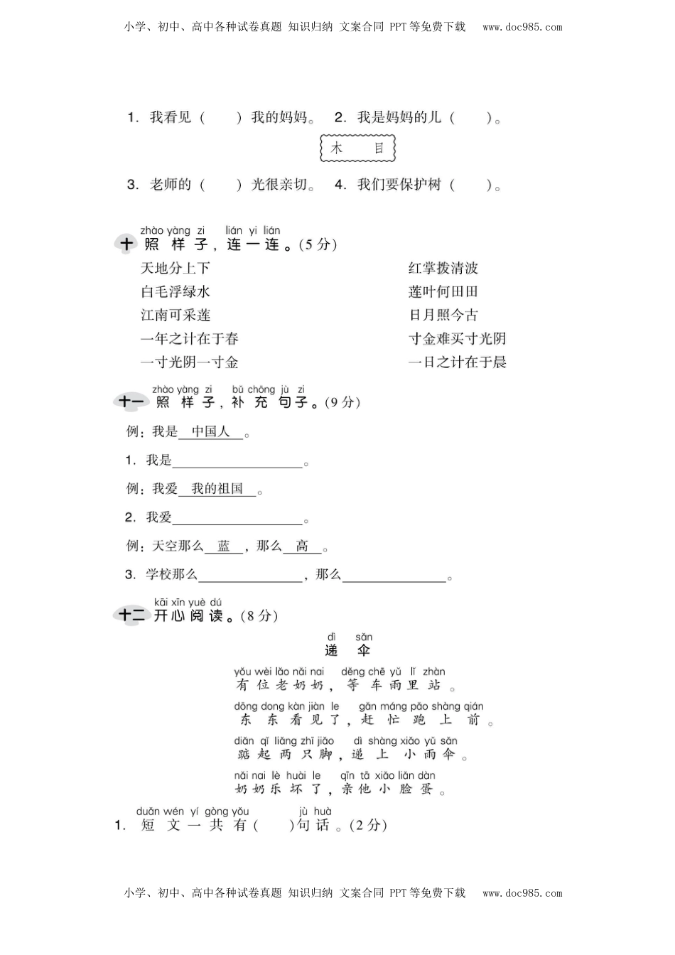 部编版语文一年级上册期中试卷—4.docx