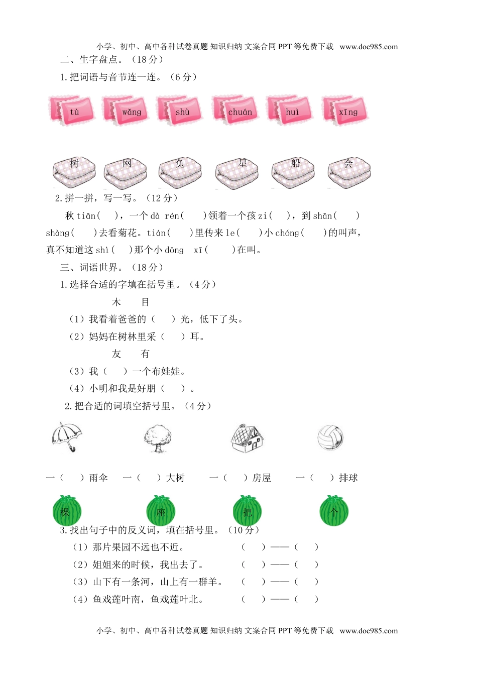 部编版语文一年级上册期中试卷—1.doc