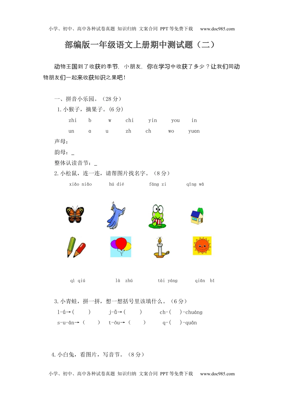 部编版语文一年级上册期中试卷—2.docx