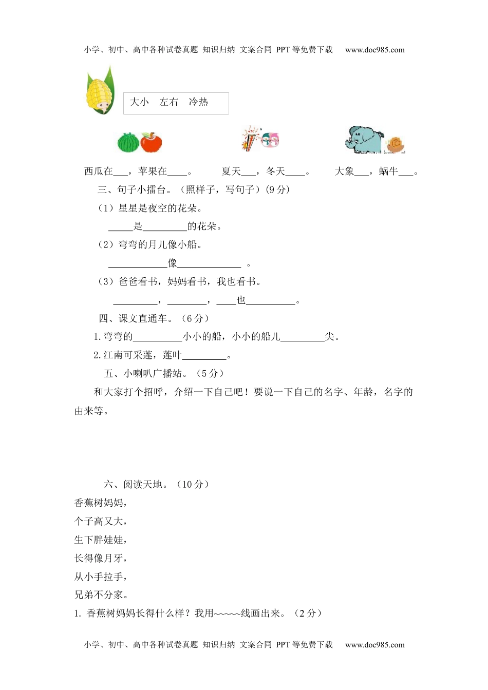 部编版语文一年级上册期中试卷—2.docx