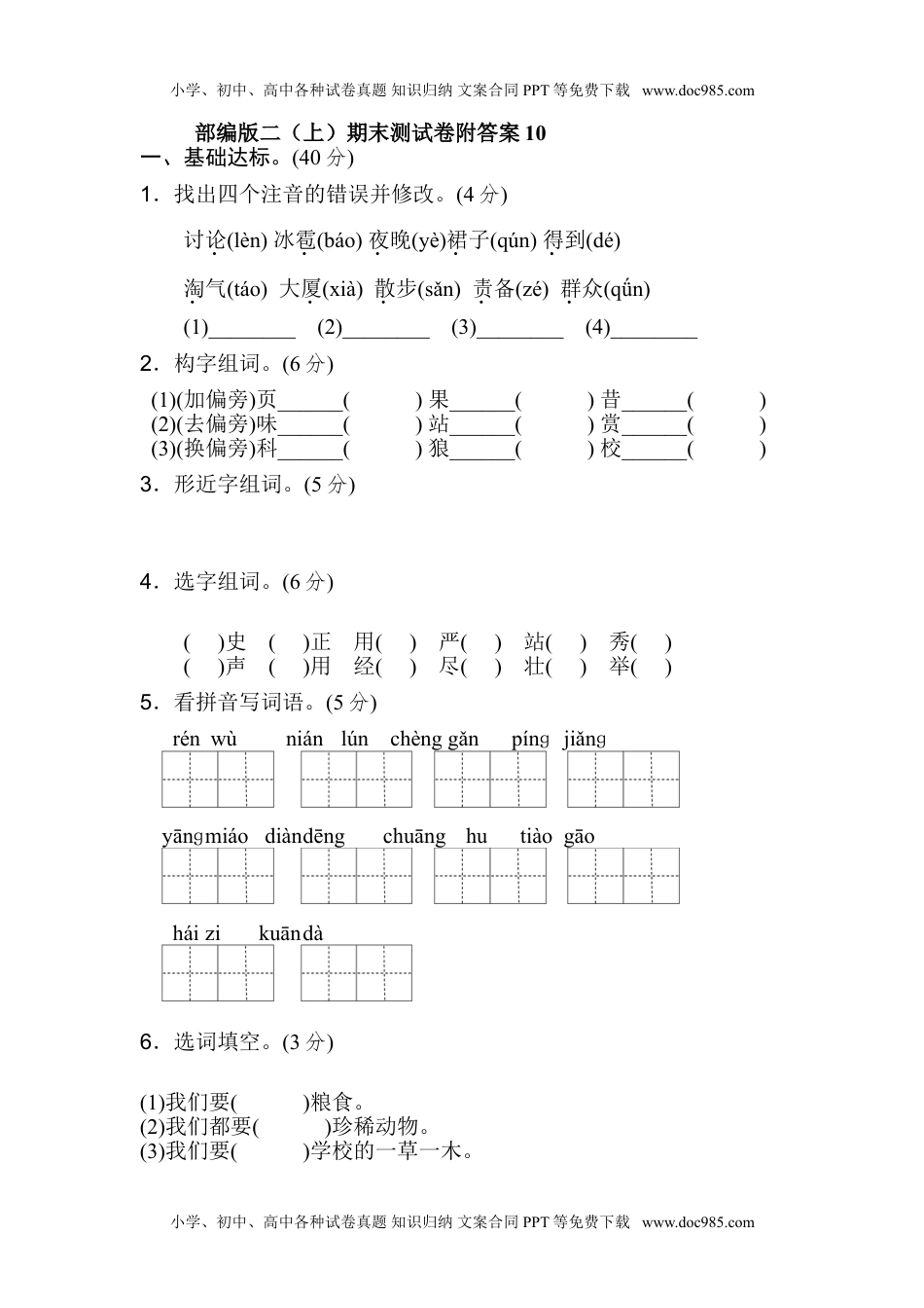 部编语文二年级（上）期末模拟检测卷17（含答案）.doc