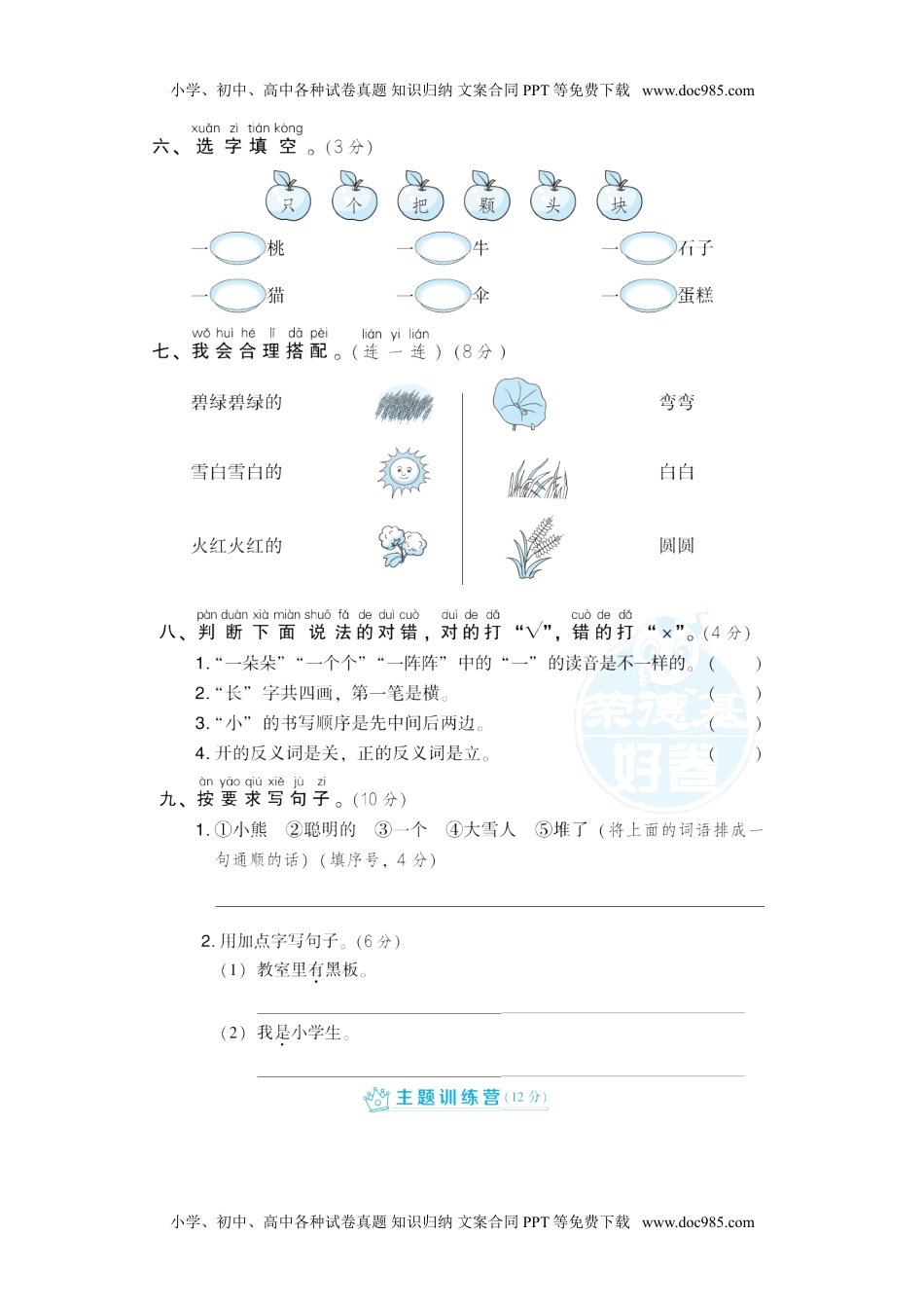 部（统）编版语文一年级上册期末测试卷 (3).doc