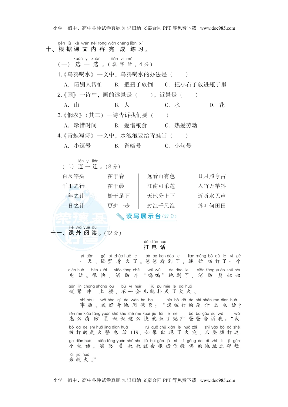 部（统）编版语文一年级上册期末测试卷 (3).doc