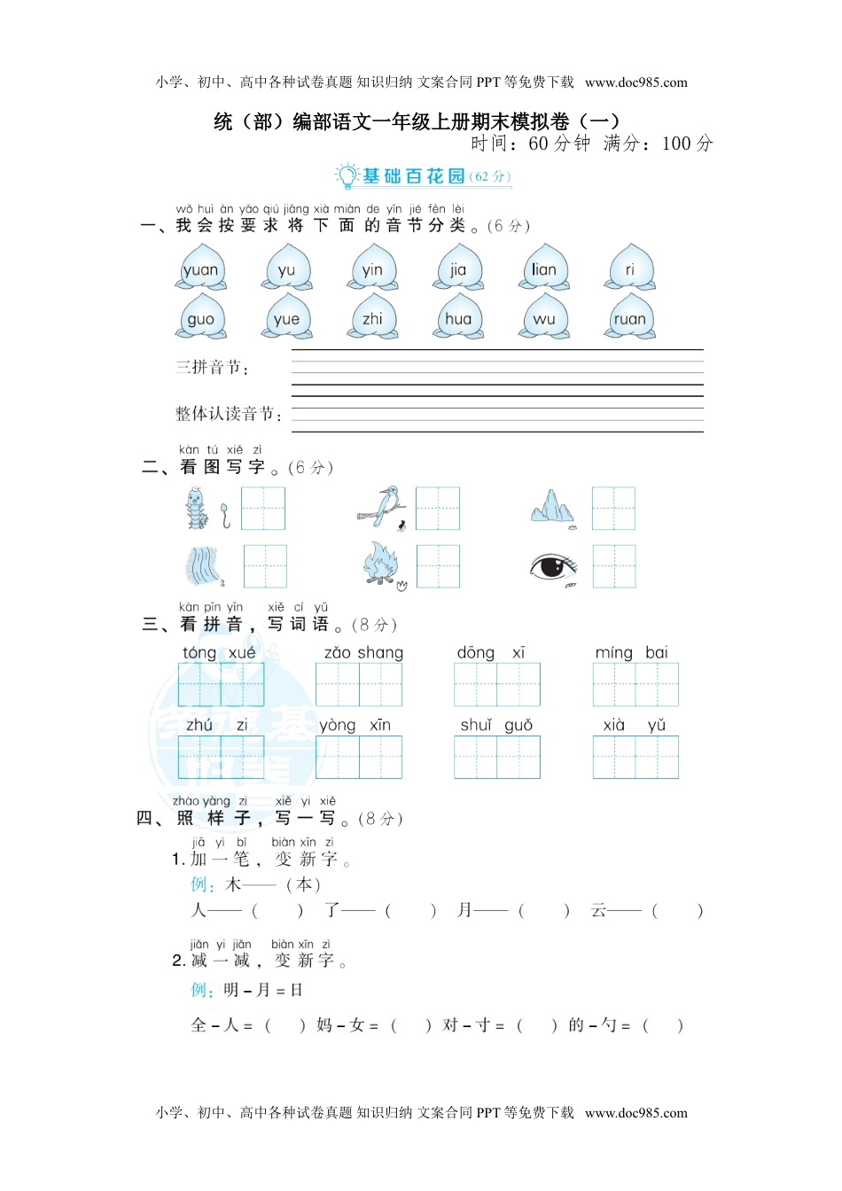 部（统）编版语文一年级上册期末测试卷 (4).doc