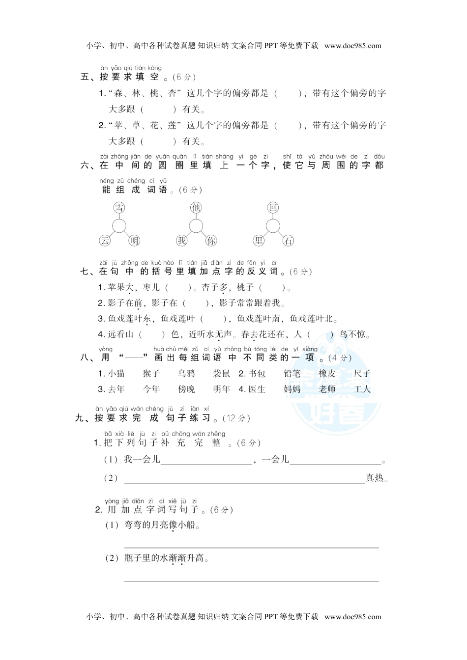 部（统）编版语文一年级上册期末测试卷 (4).doc