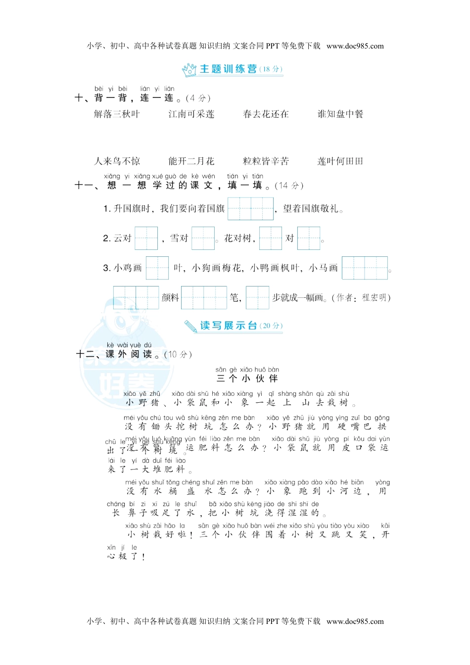 部（统）编版语文一年级上册期末测试卷 (4).doc