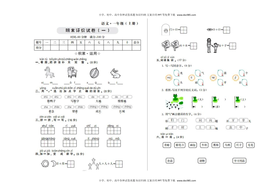 部（统）编版语文一年级上册期末测试卷 (6).doc